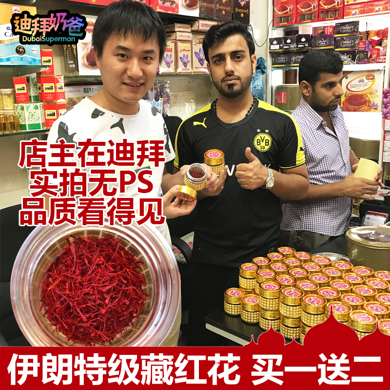 迪拜正宗伊朗原产进口全红精选特级优等藏红花西红花番红花5g