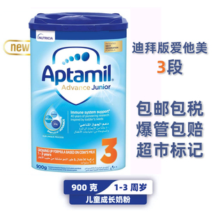 迪拜代购 3周岁800克 直邮德国爱他美Aptamil婴幼儿配方奶粉3段1