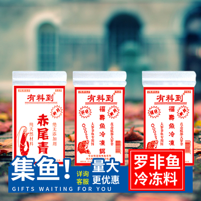 有料到罗非冷冻料不伤手的冻饵
