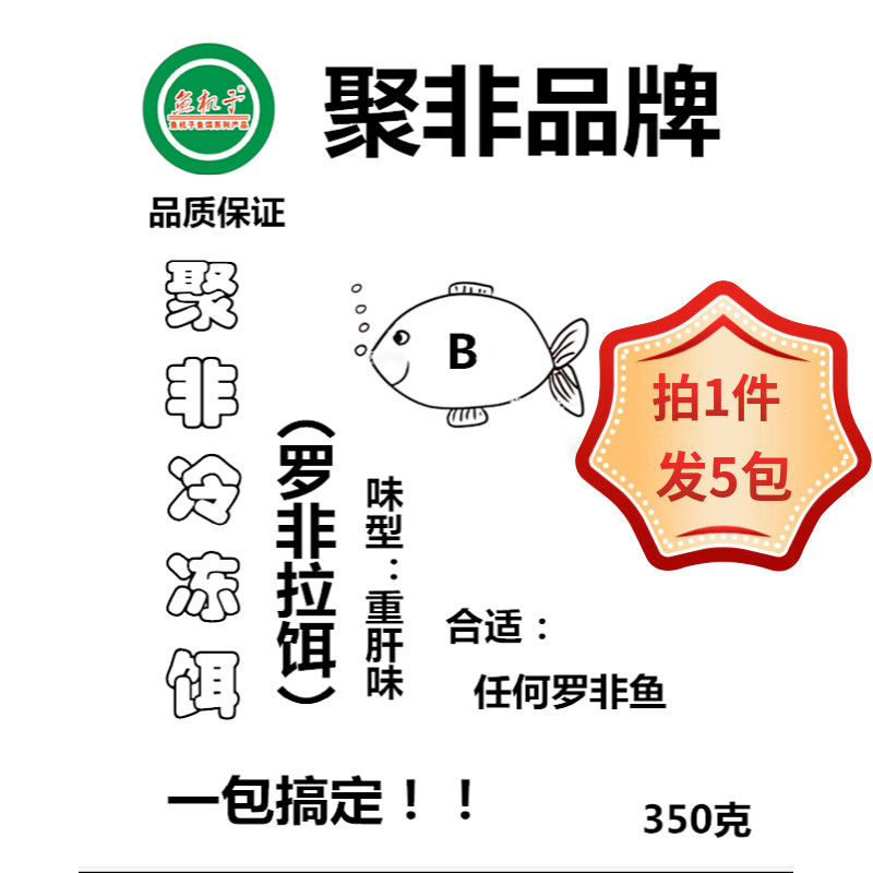 罗非鱼冷冻饵鱼机子拉饵