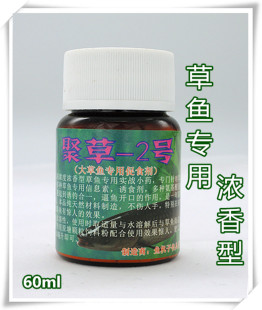2019 新款 鱼机子 聚草 1号 2号 高浓缩果香促食剂60ML 青鱼