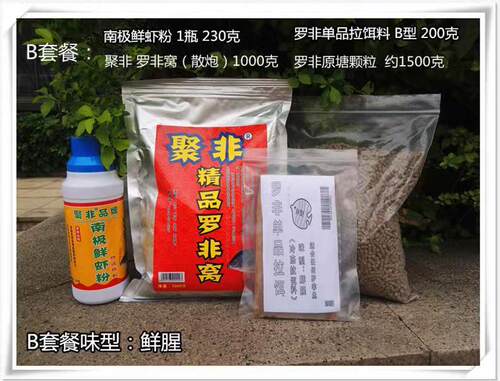 鱼机子 罗非单品拉饵料 B型套餐 非鱼 饵料 野钓 配方 冷冻饵黑