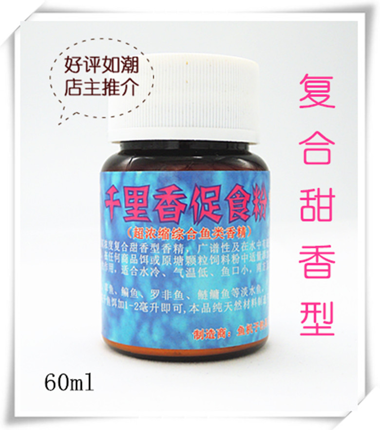 高浓度饵料添加剂千里香新品