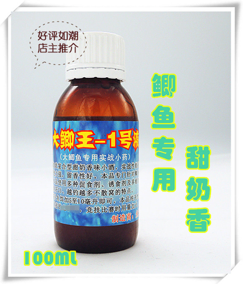 新品 鱼机子 大鲫王 1号 甜奶香味 添加剂100ml 钓饵鱼食 钓铒