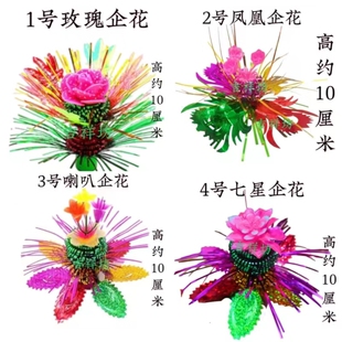 潮汕习俗摆桌斋菜花 中秋节折花蓝装饰手工彩色10CM企花DIY材料