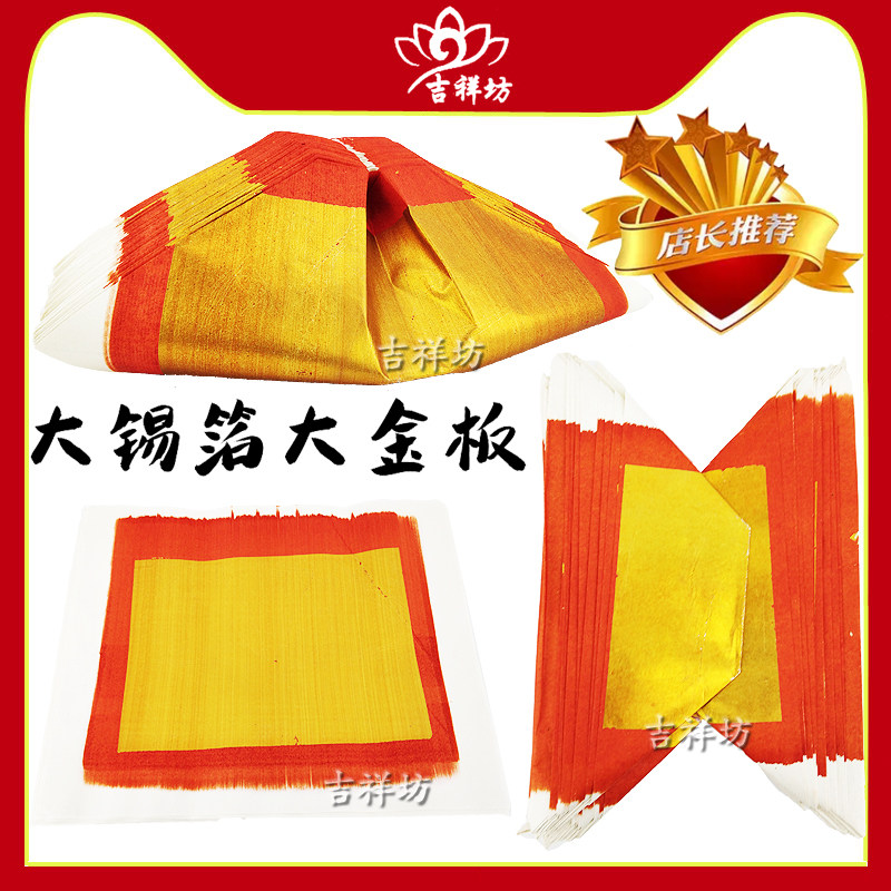 拜神新款拜佛板正特大号金丝金榜