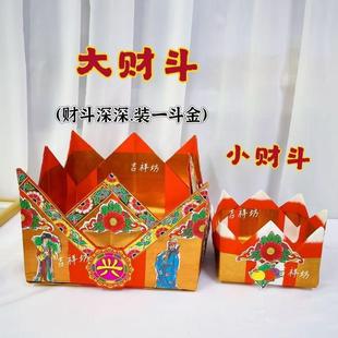 成品发货手工大财斗年尾答谢团圆清心钱大金款招财聚宝盆潮汕拜神