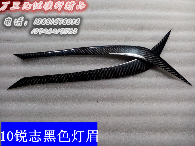 10锐志改装碳纤灯眉免开孔粘贴