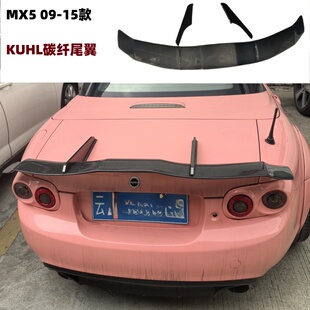 件KUHL碳纤维LMS款 适用Miata16 23马自达MX5 改装 定风翼 压尾翼