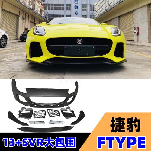 捷豹13-24FTYPE升级改装SVR