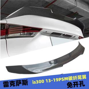 适用13 PSM尾翼后扰流定风翼 19雷克萨斯IS碳纤维尾翼is300 SPORT