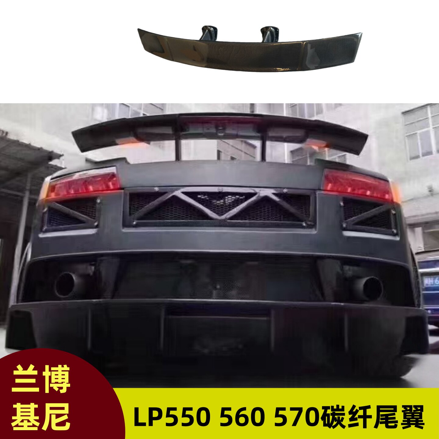 兰博基尼小牛碳纤维大后唇尾翼