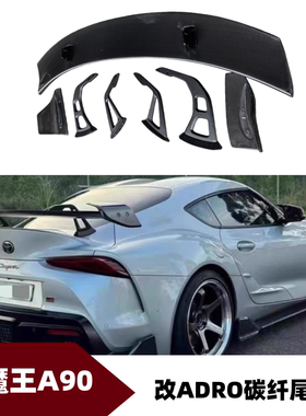 适用于丰田19-23款Supra牛魔王A90G改装ADRO碳纤支架大尾翼后扰流