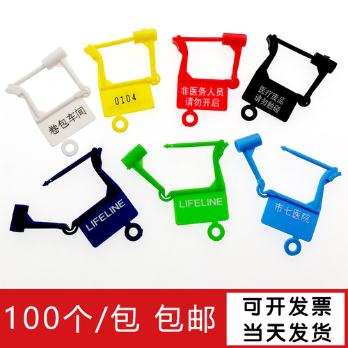 医院医疗急救抢救车一次性挂锁扣塑料封条标牌胶锁封救护车防盗扣 - 封面