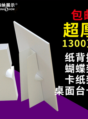 蝴蝶纸支架纸背撑a5a4a3a2kt板雪弗托背板立牌广告撑托纸质卡纸架