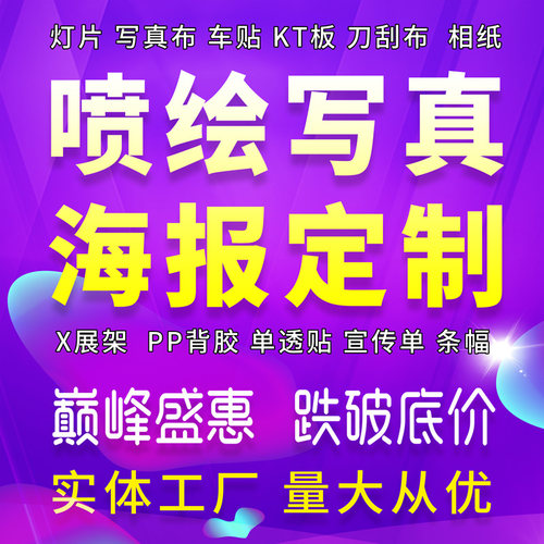 kt板定制生日海报制作订婚布置喷绘写真展架画面广告牌易拉宝订做 - 封面
