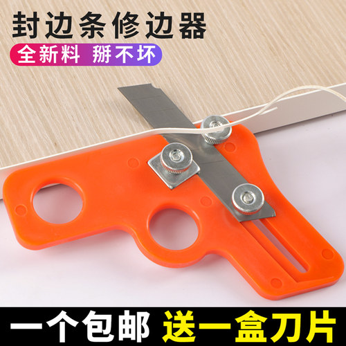 封边条修边刀修边倒角神器