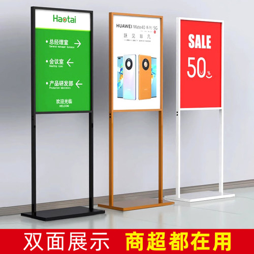店门口广告商场落地式立牌