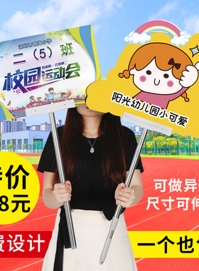 手举牌定制杆子幼儿园班级牌运动会广告牌kt板海报设计接机欢迎牌