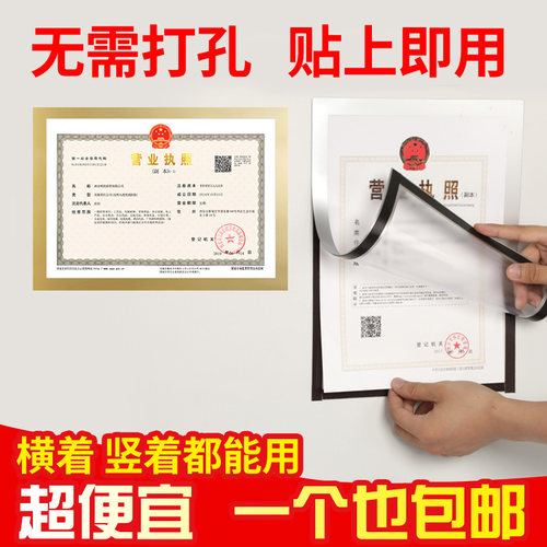 营业执照保护套a3证书挂墙磁性贴
