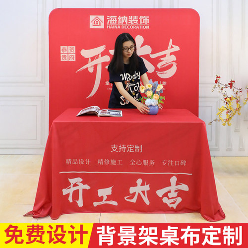 开工大吉开业背景展架桌布定制