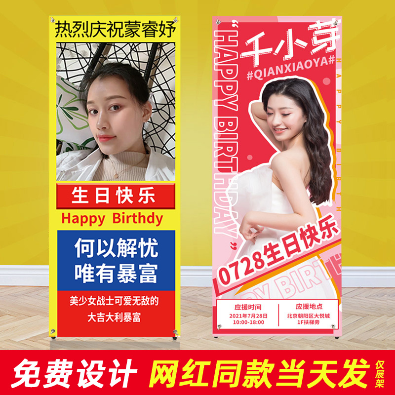 生日海报定制展架网红照易拉宝
