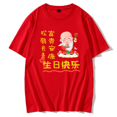 过生日快乐老人60岁大祝寿宴集体统一衣服家庭族兄弟姐妹聚会衣服