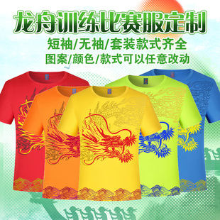 划龙舟服定制龙船服龙船衫赛龙舟端午节训练比赛运动跑步衣服队服