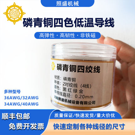36AWG/32磷青铜线四色双绞低温非铁磁低噪音高韧性磷青铜线定制