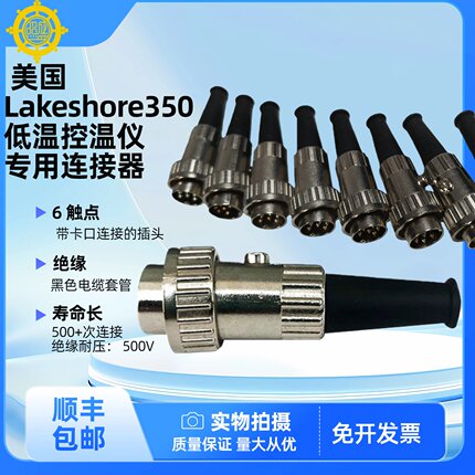 美国Lakeshore335低温监视器连接器6触点低温控温仪用卡口连接器