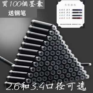 200只钢笔墨囊可替换2.6/3.4mm墨水胆学生用钢笔水黑色蓝色速干型