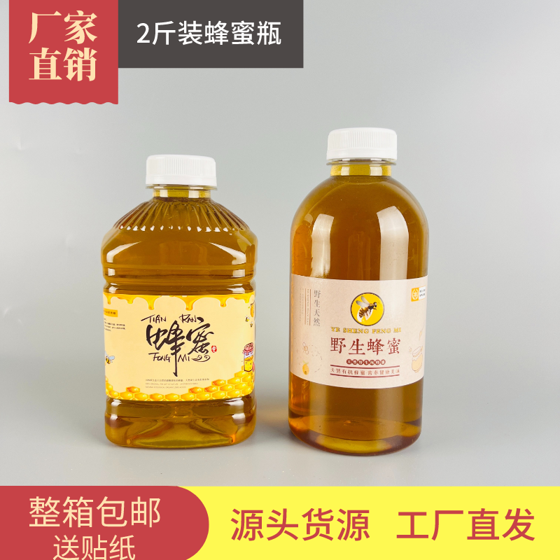 1斤2斤3斤装食品级蜂蜜瓶邮寄专用瓶创意高档小口塑料瓶子送贴纸