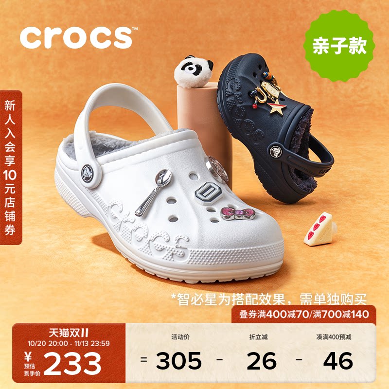 Crocs卡骆驰洞洞鞋成人男女童保暖加绒秋冬亲子棉鞋棉拖|207500