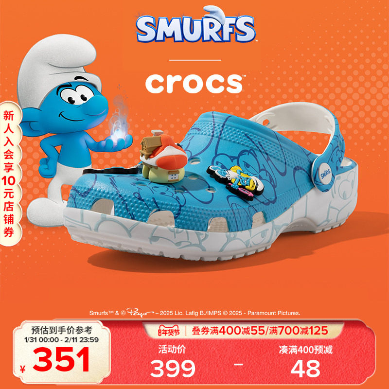 Crocs与蓝精灵合作系列 蓝精灵经典洞洞鞋（儿童款）