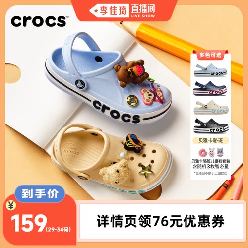 【李佳琦直播间】Crocs卡骆驰贝雅卡骆班儿童洞洞鞋