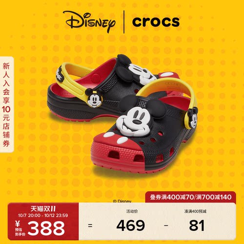 Crocs卡骆驰xMickey&Friends合作系列米奇款经典洞洞鞋（儿童款）