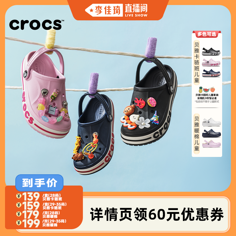 【李佳琦直播间】Crocs卡骆驰贝雅卡骆班贝雅暖棉洞洞鞋
