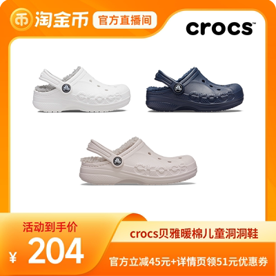 Crocs冬季洞洞鞋儿童加绒棉拖鞋
