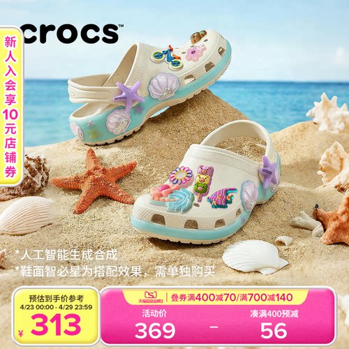 Crocs卡骆驰经典贝壳儿童洞洞鞋|213273