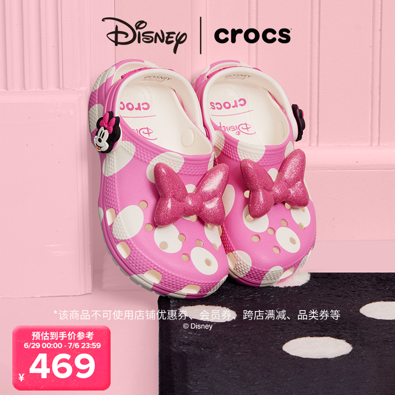 Crocs卡骆驰xMickey&Friends合作系列米妮款经典