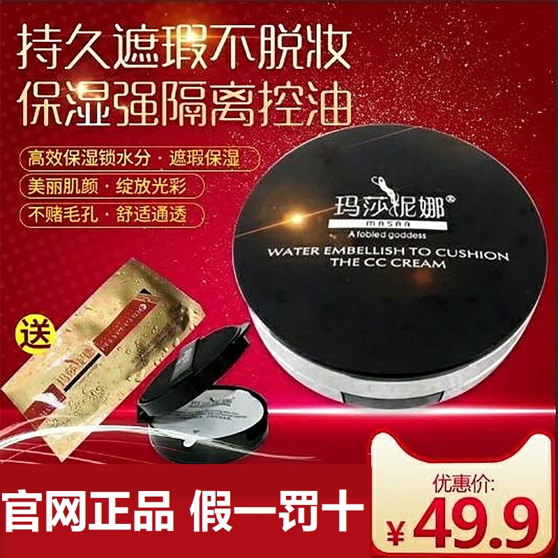 玛莎妮娜遮瑕提亮美白保湿隔离