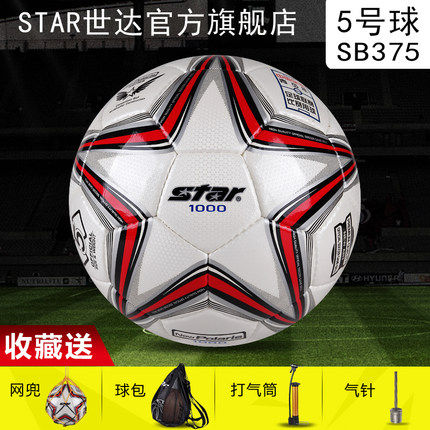 买一送四STAR世达SB375成人比赛训练足球1000 SB225 2000男手缝球