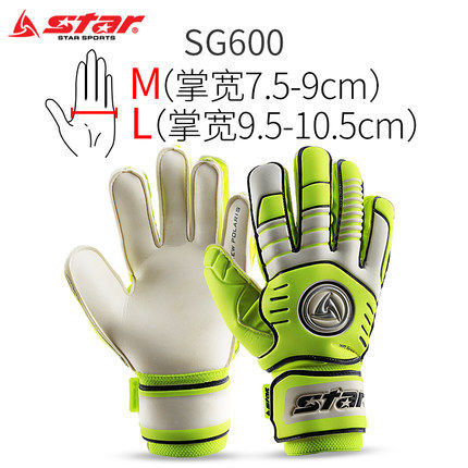 包邮新款世达star加厚乳胶成人训练足球守门员龙门门将手套带护指