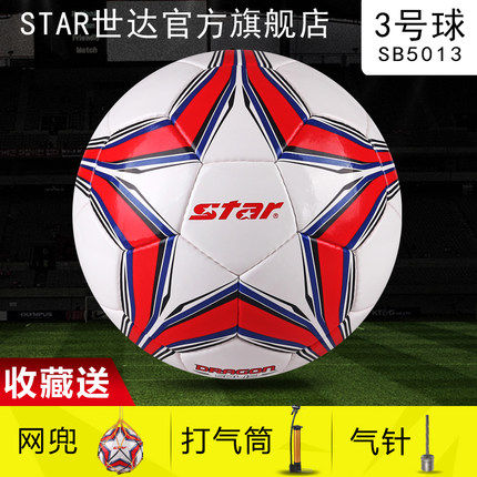 STAR世达手缝4号SB5014儿童足球5号SB5015青年3号幼儿足球SB5013
