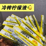 柠檬水冷榨柠檬汁浓缩原汁维C低糖0脂美白柠檬液滋补饮