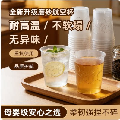 一次性航空杯200ml冷热可用