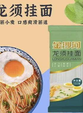 金沙河龙须挂面劲道独立包装无添加细面