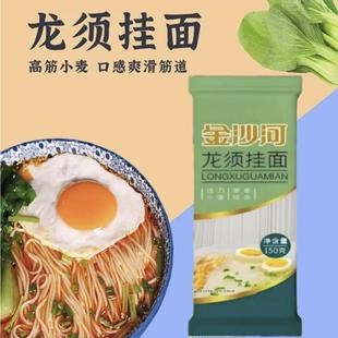 金沙河龙须挂面劲道独立包装无添加细面
