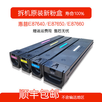 惠普E8760/87650/87660 粉盒 W9050-51-52-53MC激光打印机墨盒