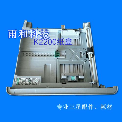 三星复印机 K2200打印机 纸盒 惠普复印机 M436纸盒 JC90-01212A